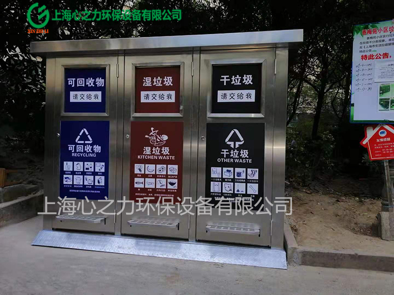 小區(qū)用小規(guī)格不銹鋼三分類朝陽垃圾分類房