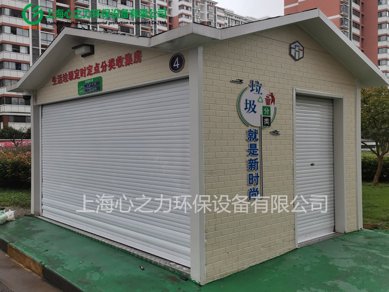 垃圾分類房定制
